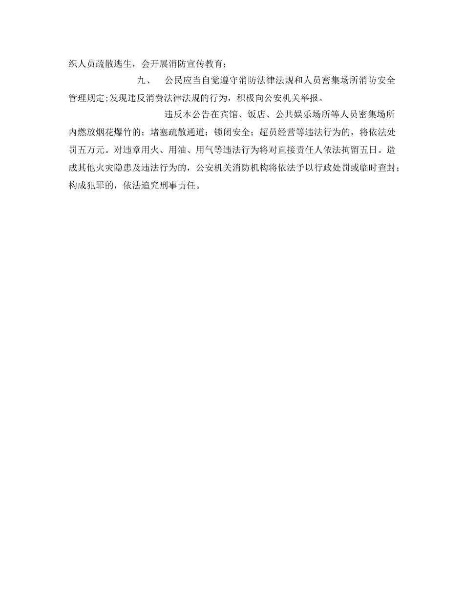 《安全管理文档》之关于加强消防安全管理工作的报告 _第2页