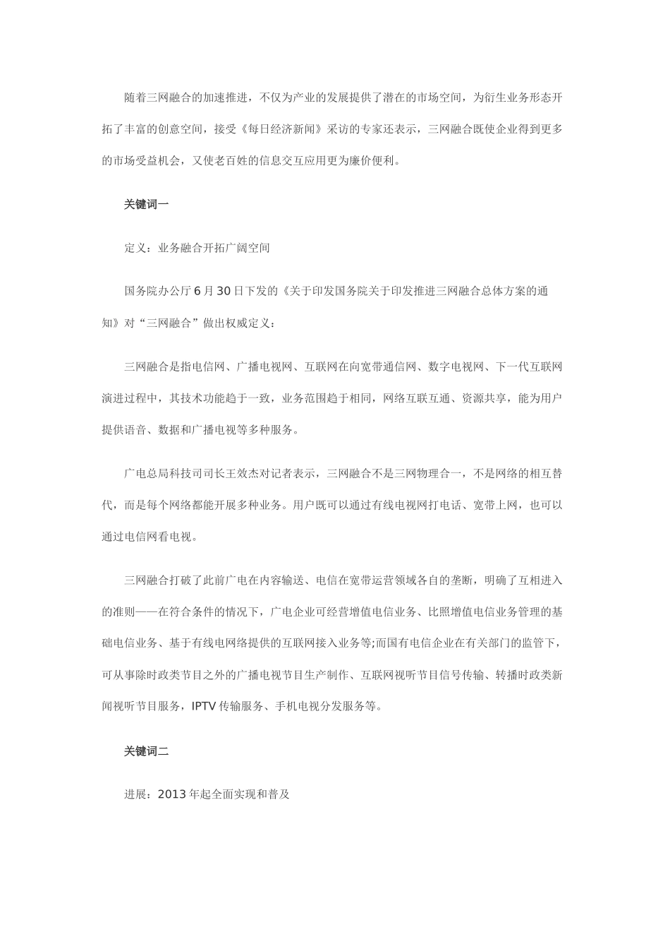 中国式营销8条必知潜规则_第2页