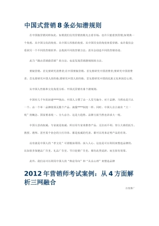 中国式营销8条必知潜规则