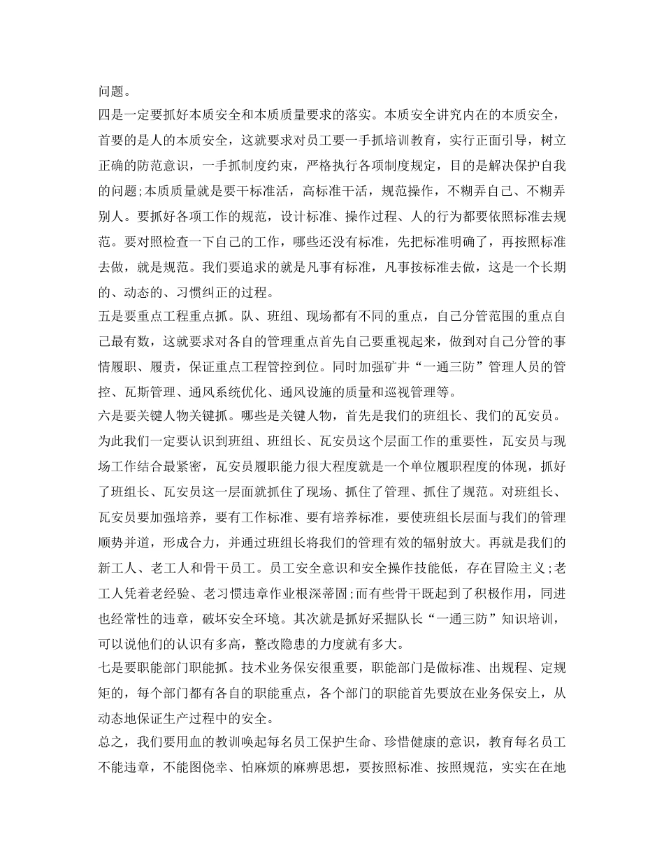 《安全管理文档》之观看煤矿安全事故警示教育片心得体会 _第2页