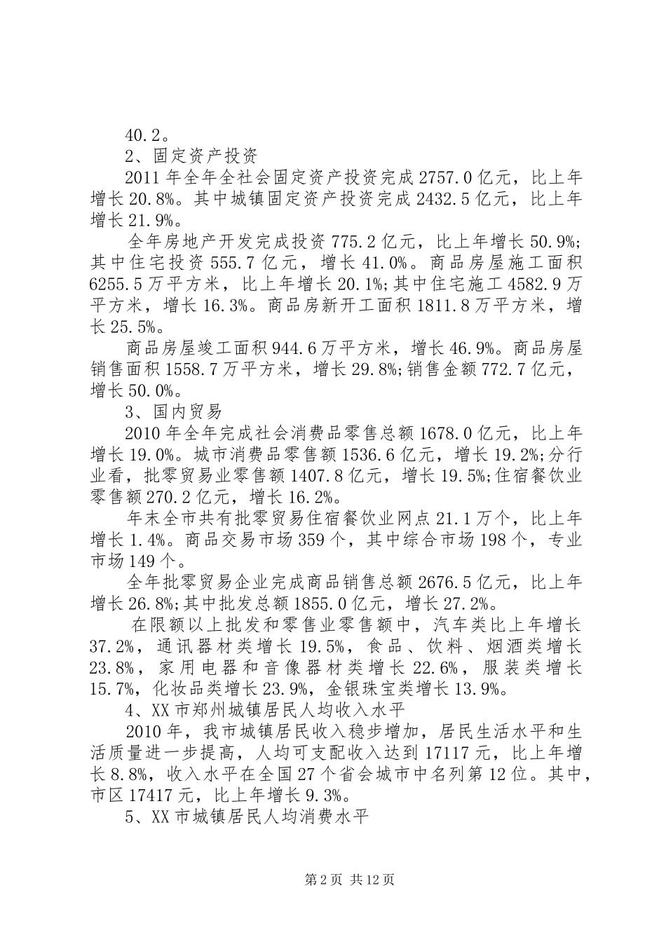 旅游项目调研报告一 _第2页