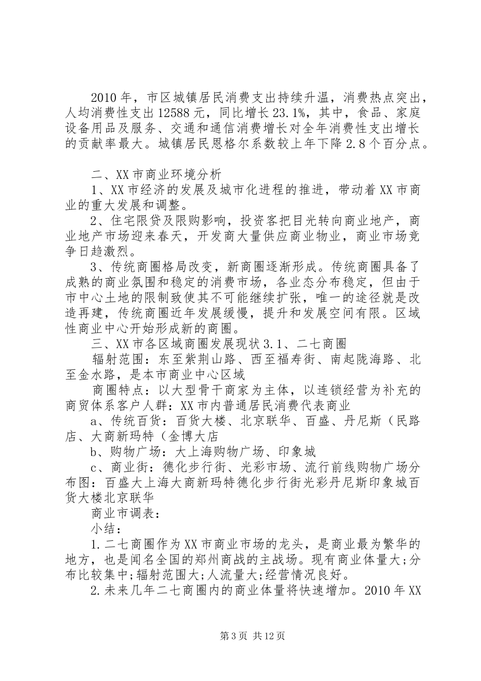 旅游项目调研报告一 _第3页