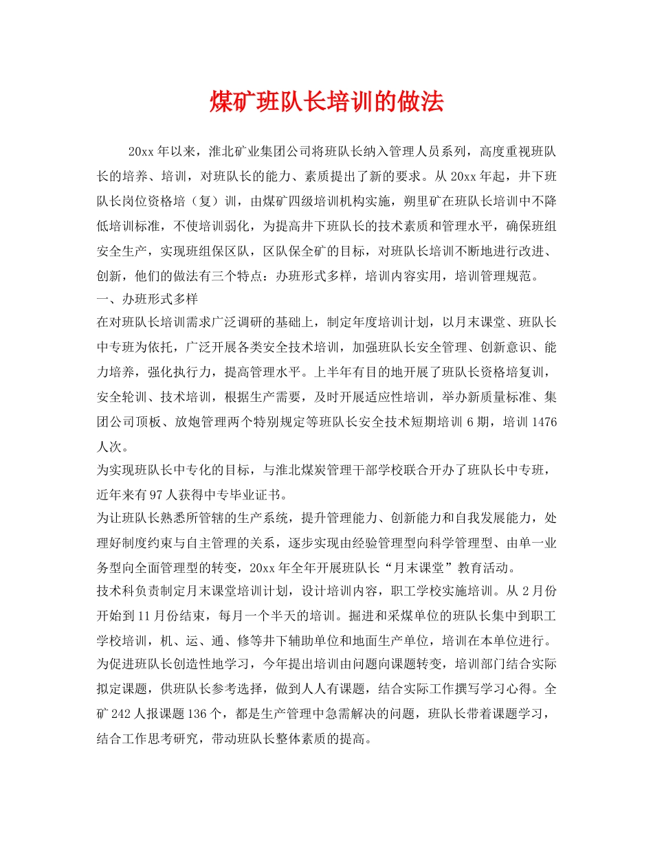 《安全管理》之煤矿班队长培训的做法 _第1页