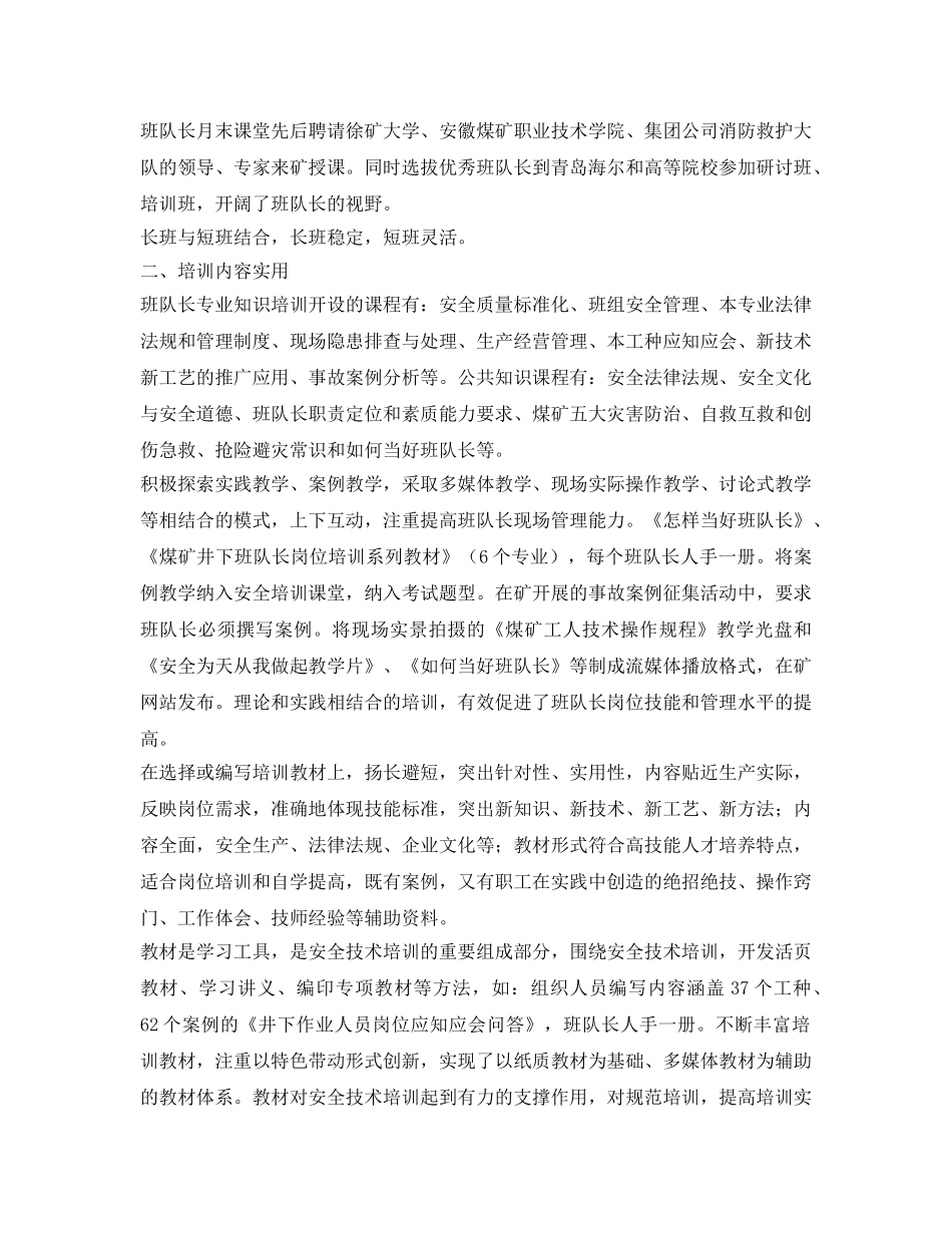 《安全管理》之煤矿班队长培训的做法 _第2页