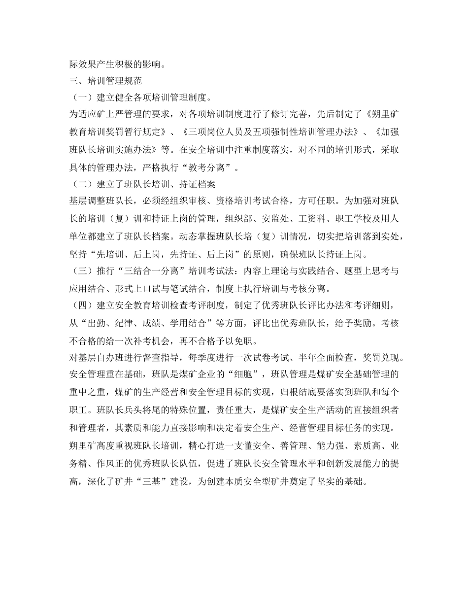 《安全管理》之煤矿班队长培训的做法 _第3页