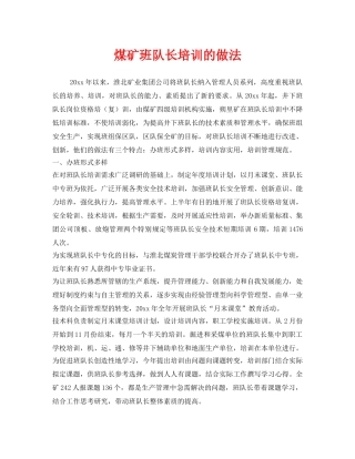 《安全管理》之煤矿班队长培训的做法 