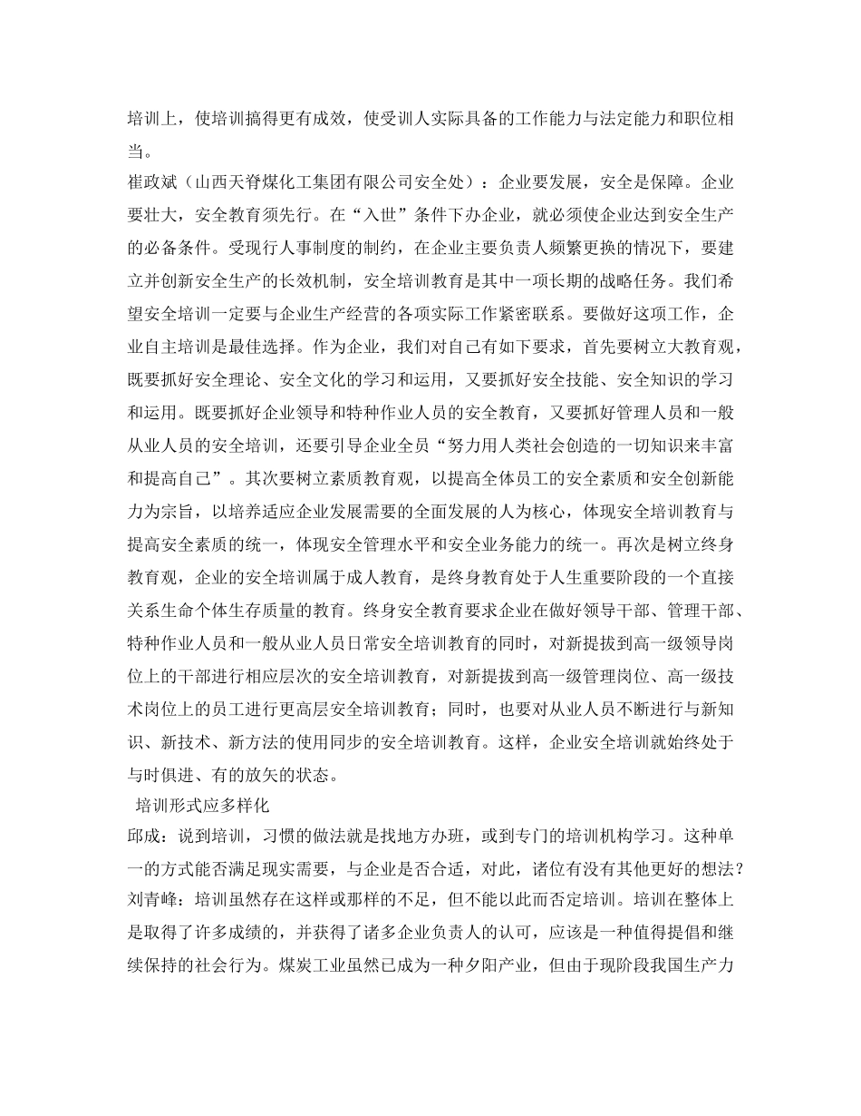 《安全管理》之听听来自企业的声音 _第2页