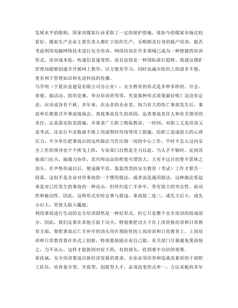 《安全管理》之听听来自企业的声音 _第3页