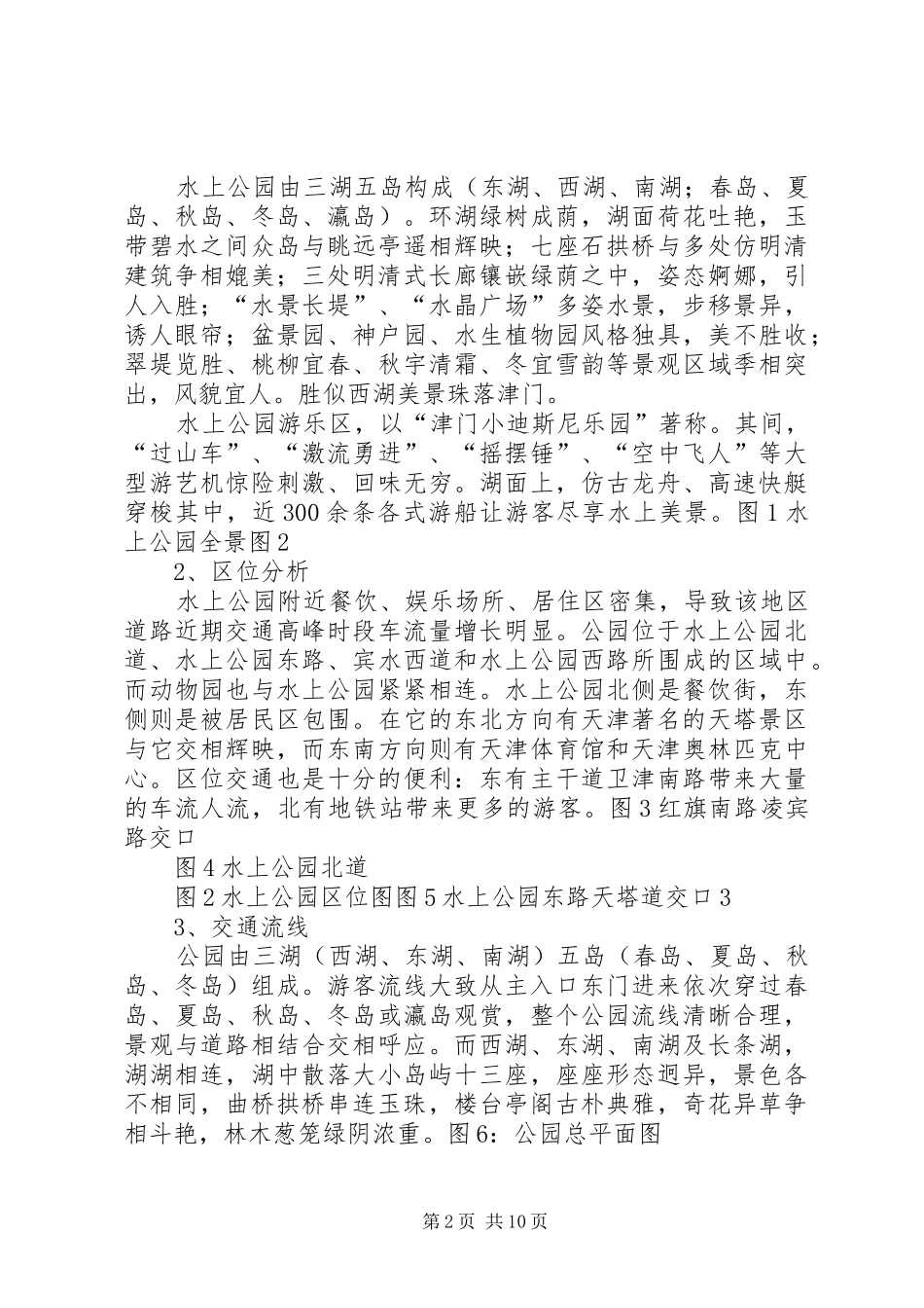 景观考察报告20XX年0115 (5)_第2页