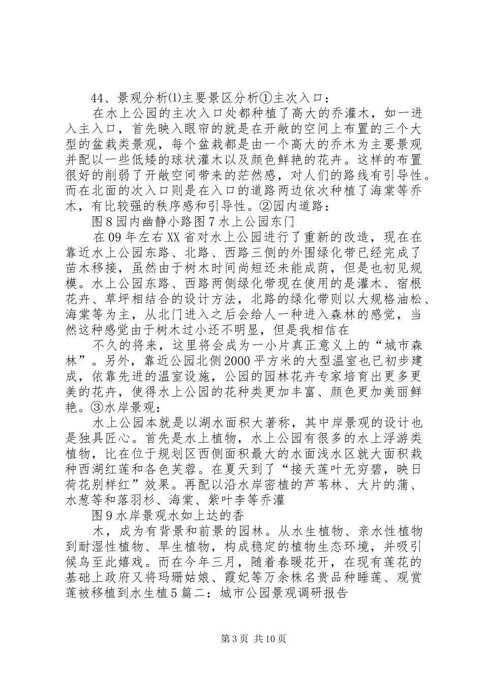 景观考察报告20XX年0115 (5)_第3页