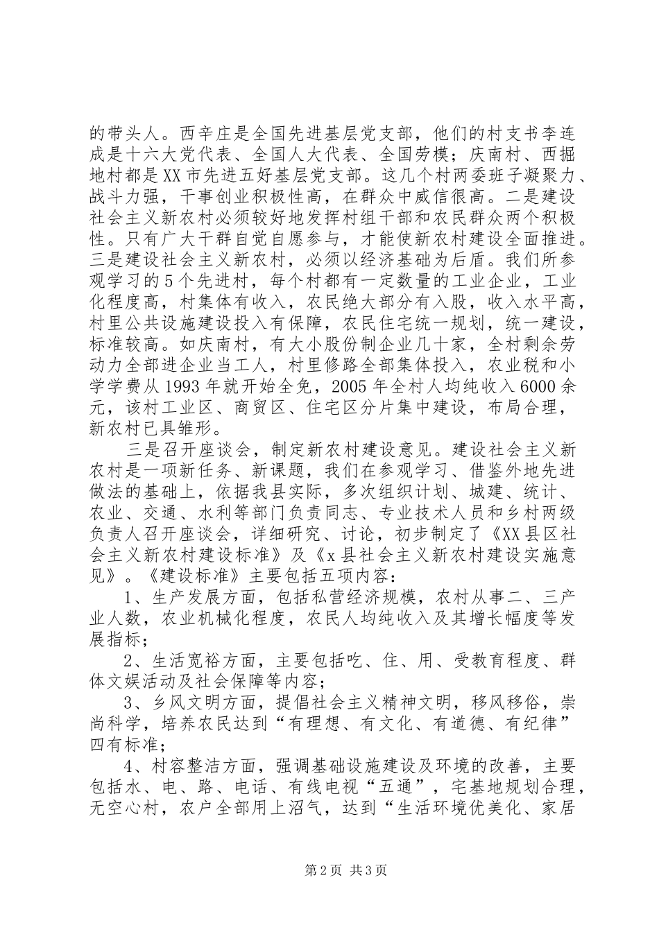 县社会主义新农村建设情况汇报 _第2页