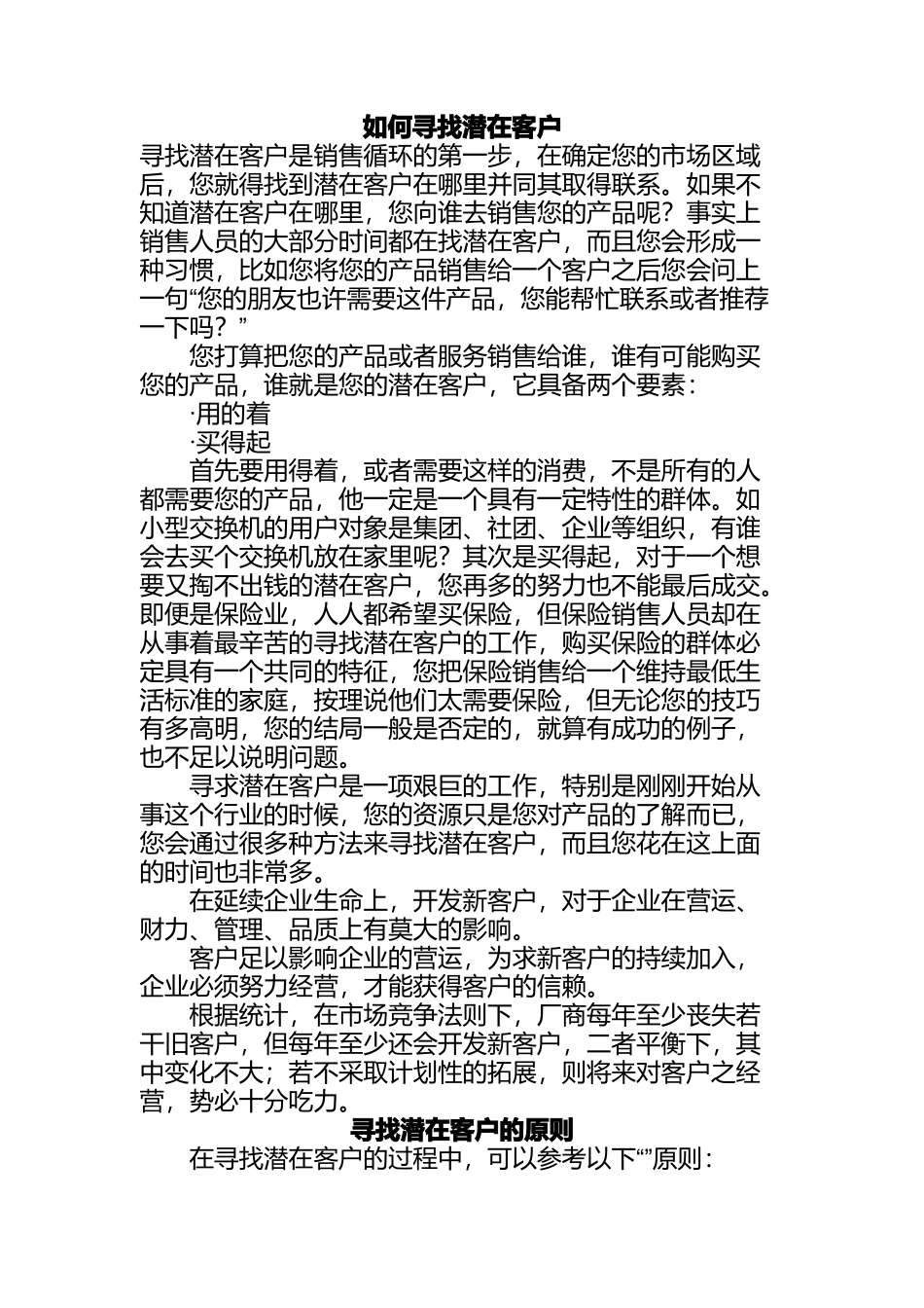 如何更好的寻找潜在客户_第2页