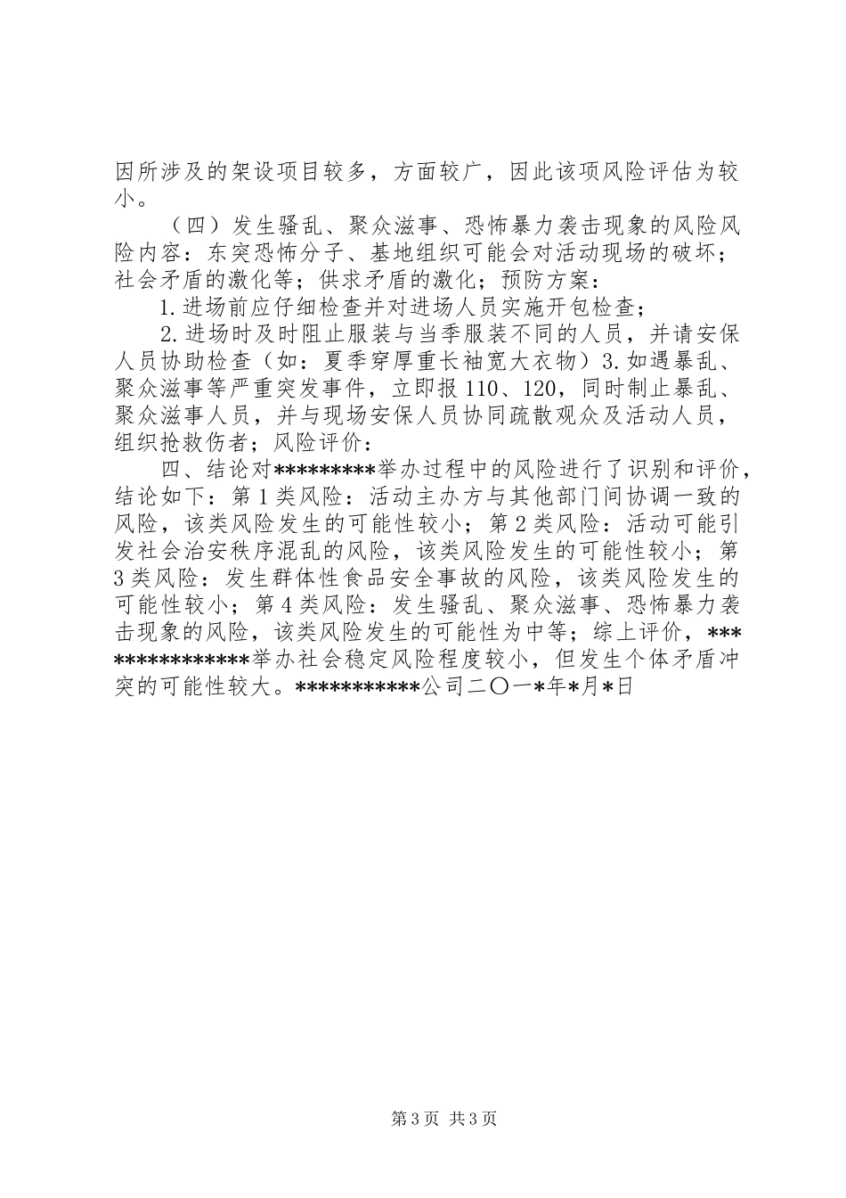 群众性活动风险评估报告 _第3页