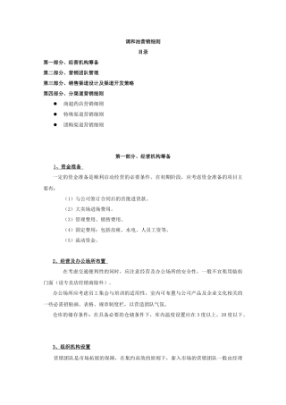 调和油营销细则