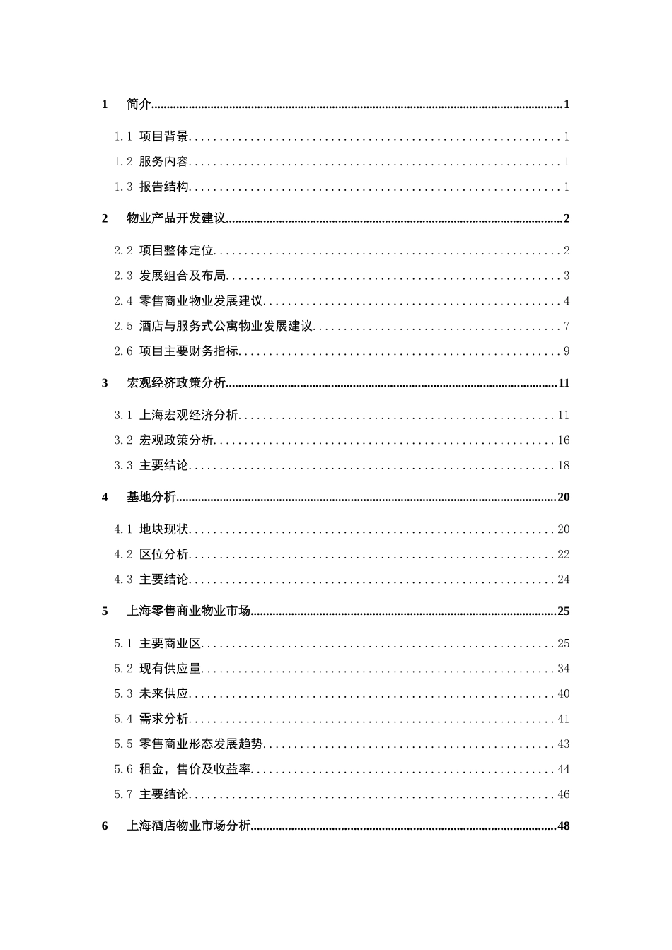世邦伟理士-上海淮海路综合性发展地块-市场定位分析报告-130_第1页