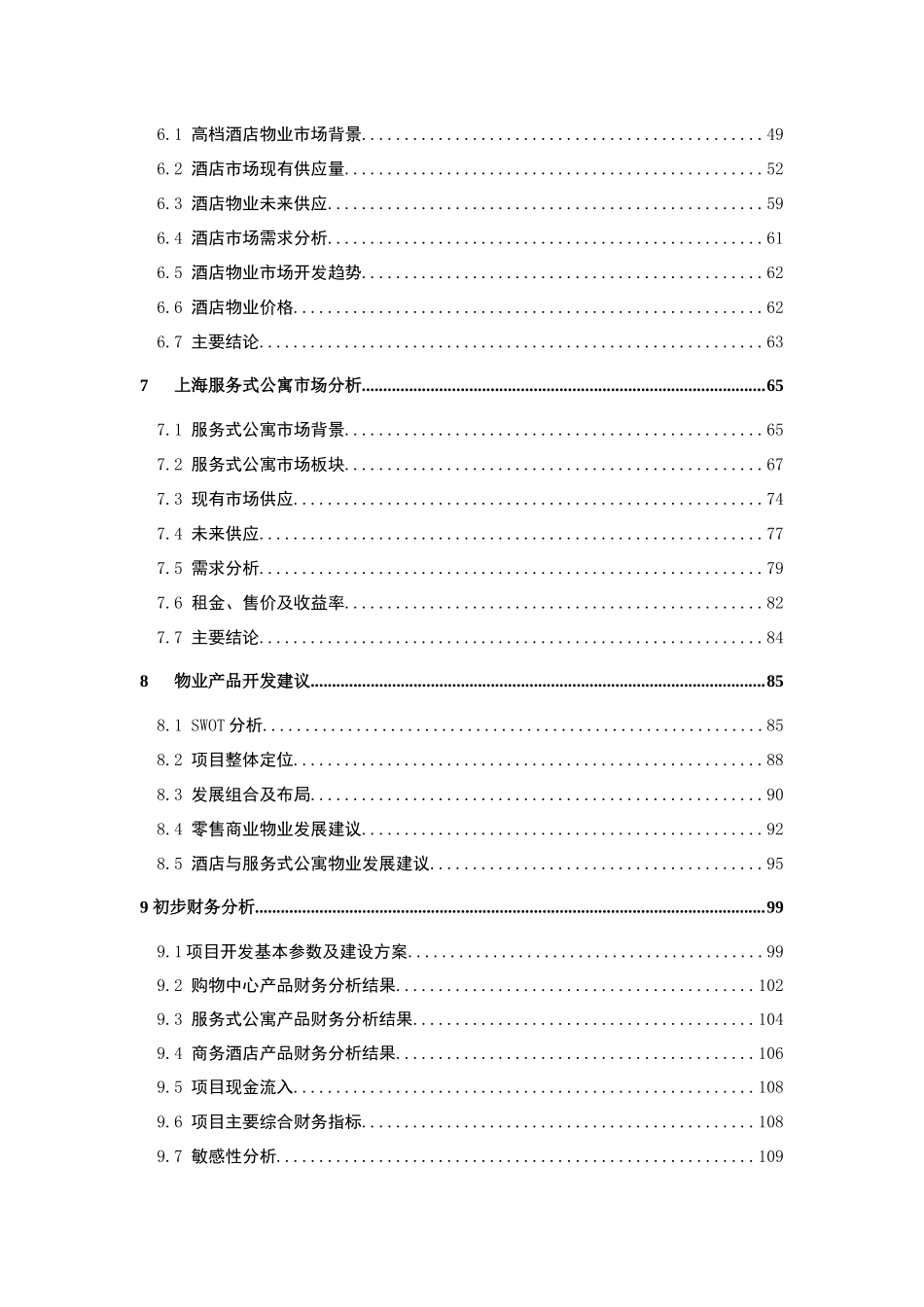 世邦伟理士-上海淮海路综合性发展地块-市场定位分析报告-130_第2页