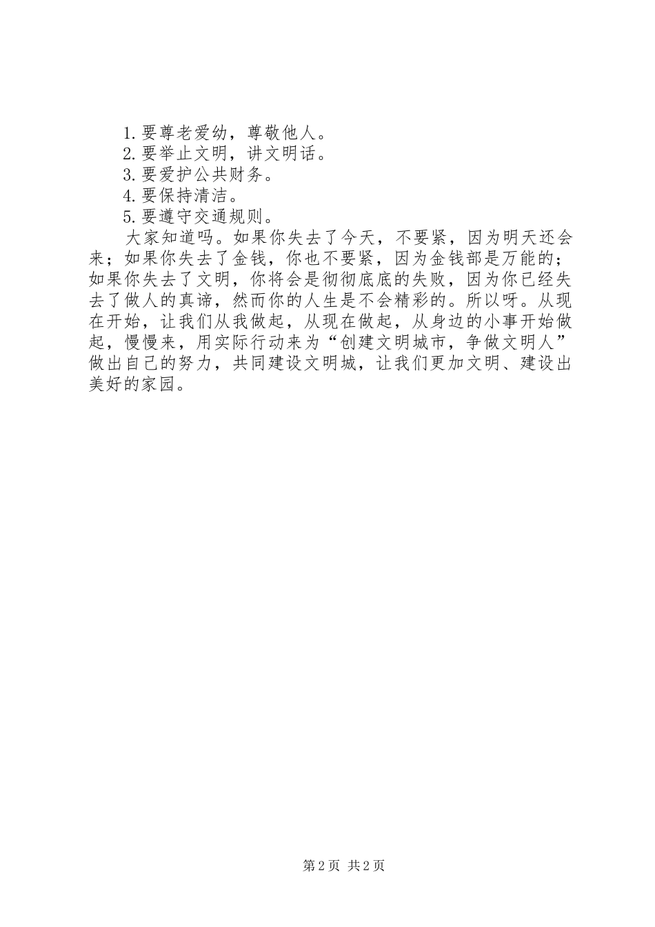 文明XX县区创建汇报材料(精)1 _第2页