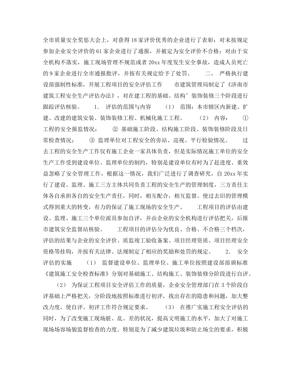 《安全管理》之建立长效机制，确保安全生产 _第3页