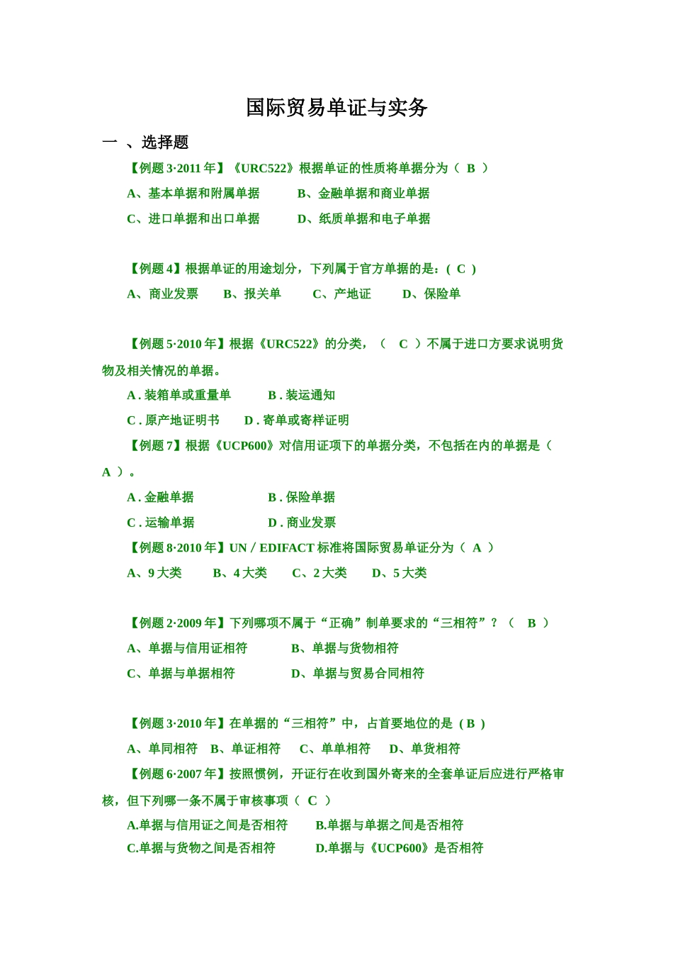 国际贸易题目_第1页