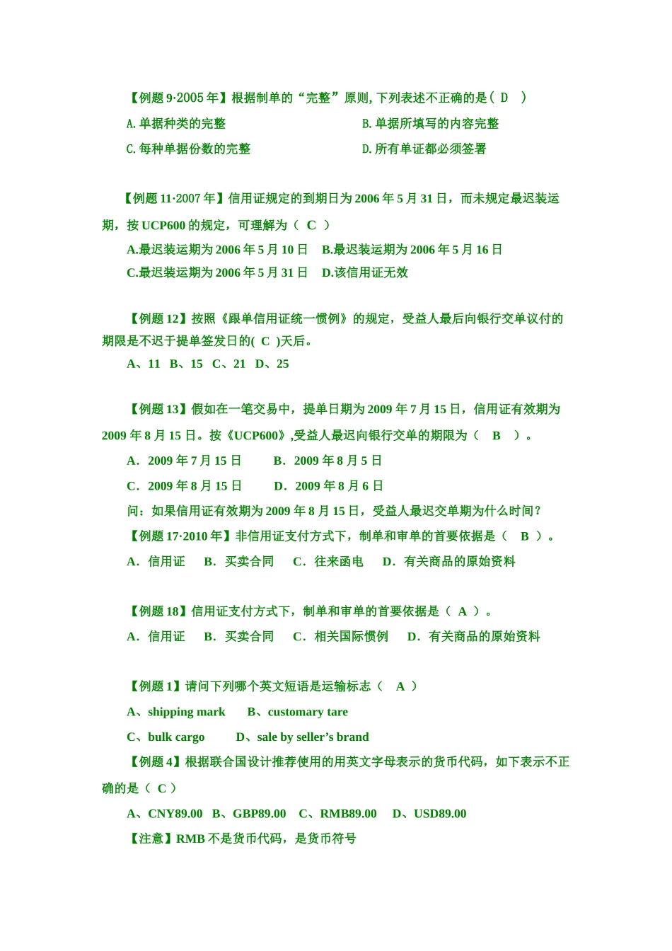 国际贸易题目_第2页