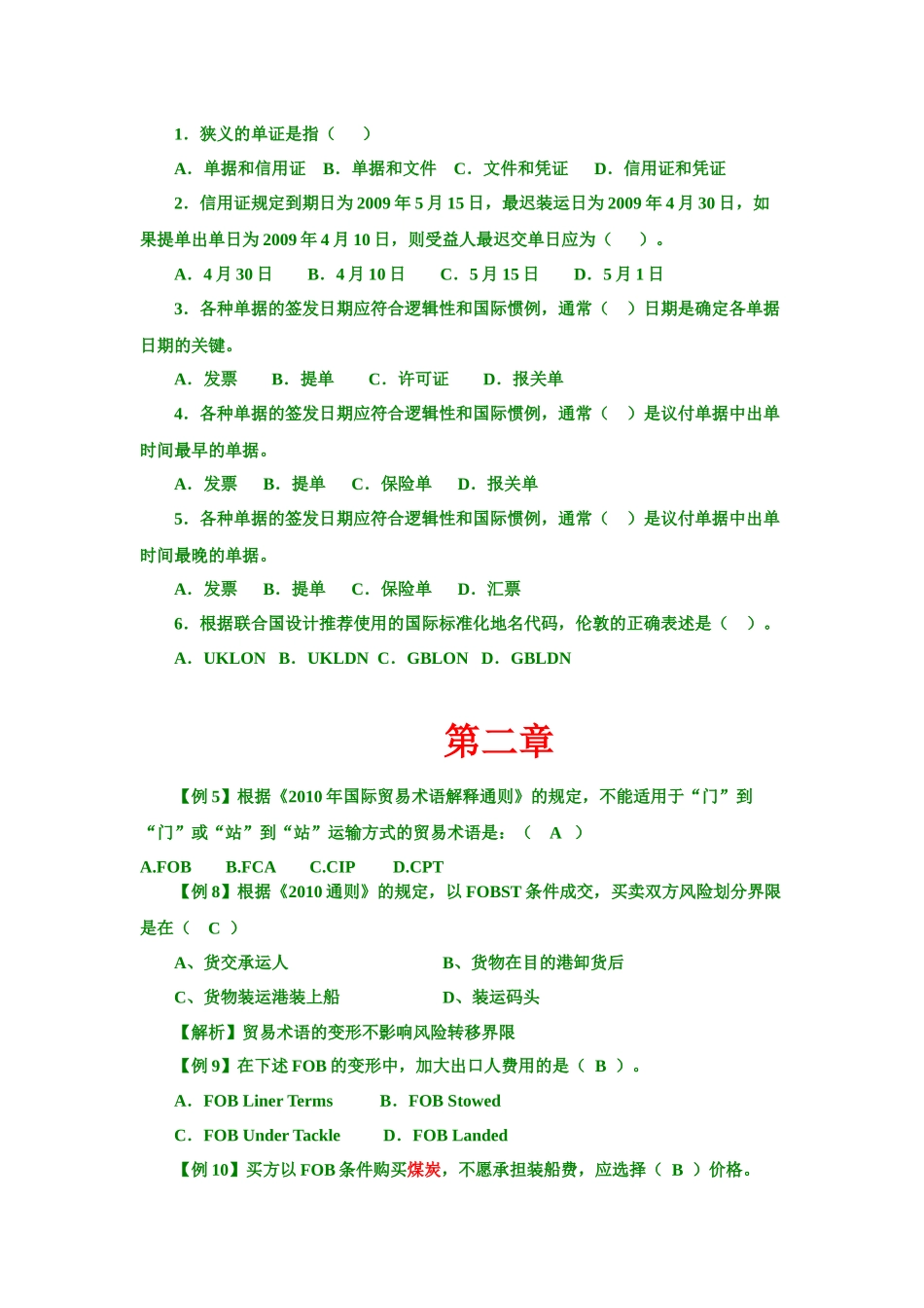 国际贸易题目_第3页