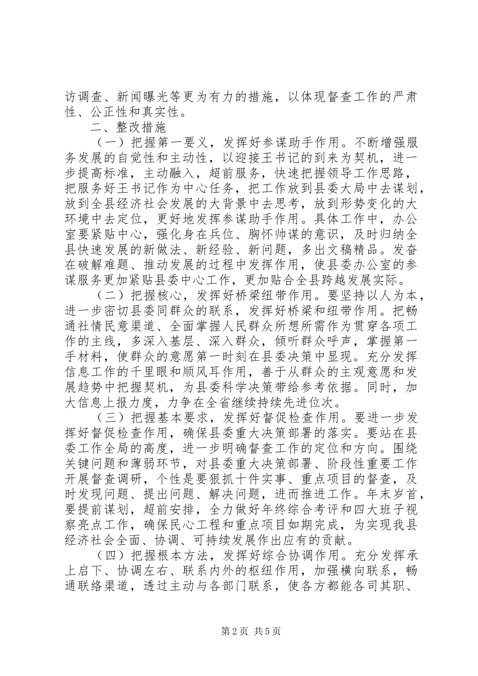 一创双优自查报告20XX年_第2页