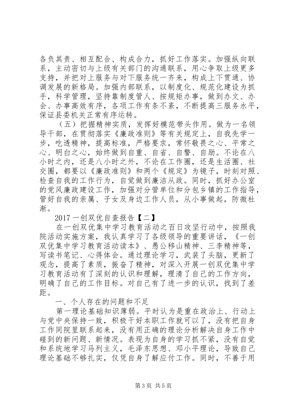 一创双优自查报告20XX年_第3页