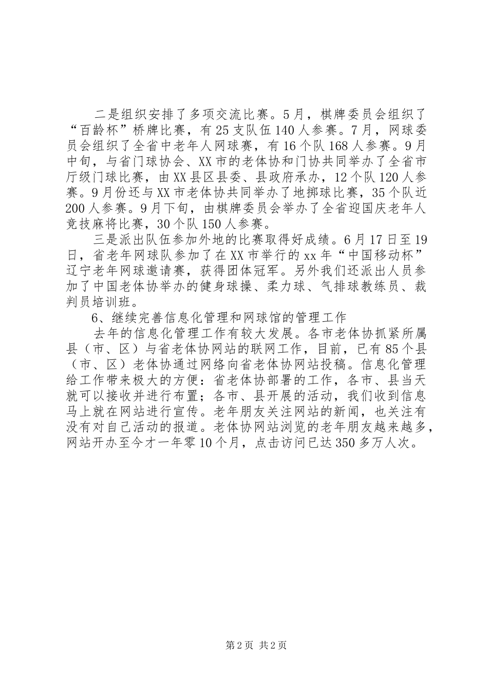 老年体协常委会上的工作报告_第2页