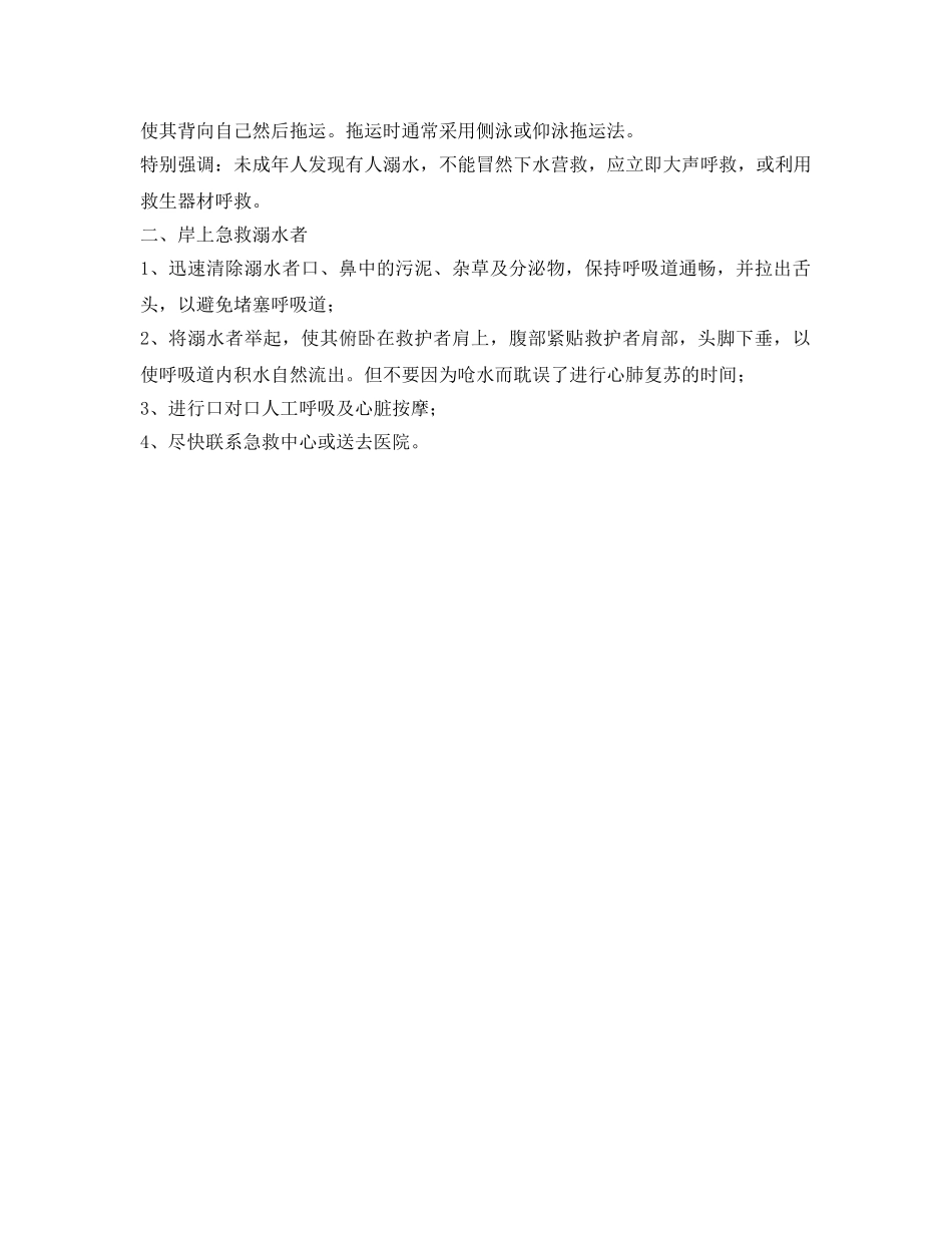 《安全常识-灾害防范》之防溺水安全知识 _第3页
