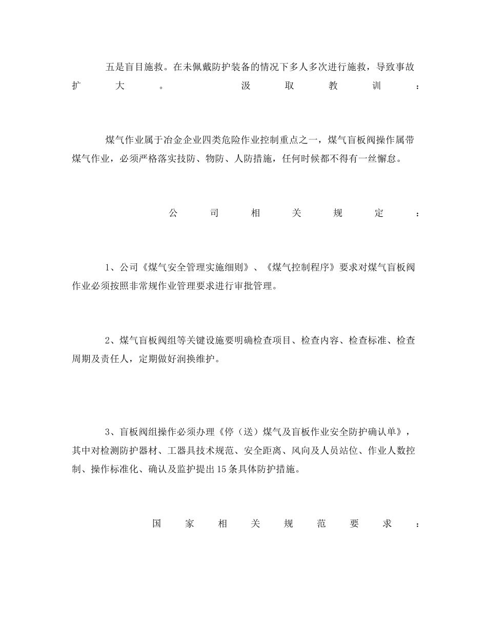 《安全管理文档》之事案故例学习材料 “一厂出事故、万厂受教育，一地有隐患，全国受警示” _第2页