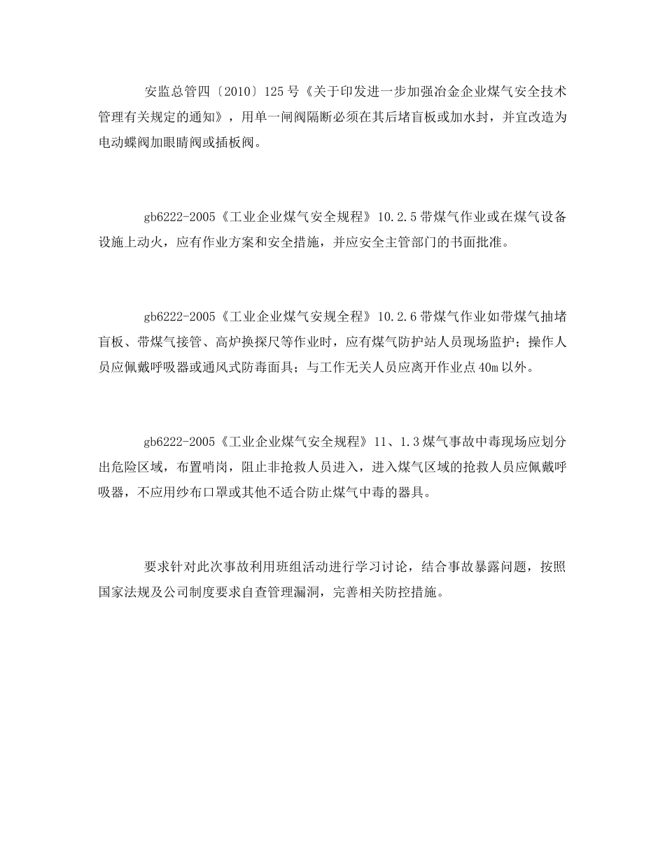 《安全管理文档》之事案故例学习材料 “一厂出事故、万厂受教育，一地有隐患，全国受警示” _第3页
