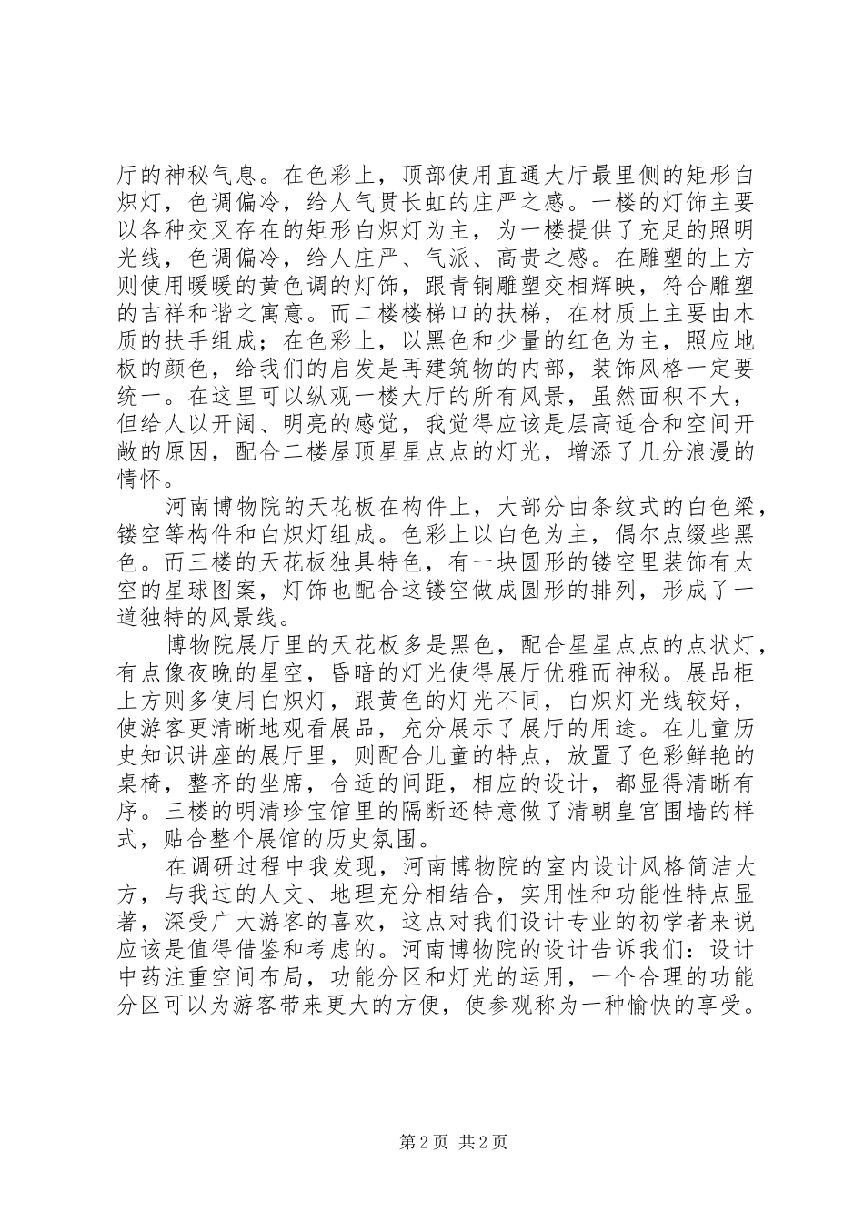 河南博物院调研报告 _第2页