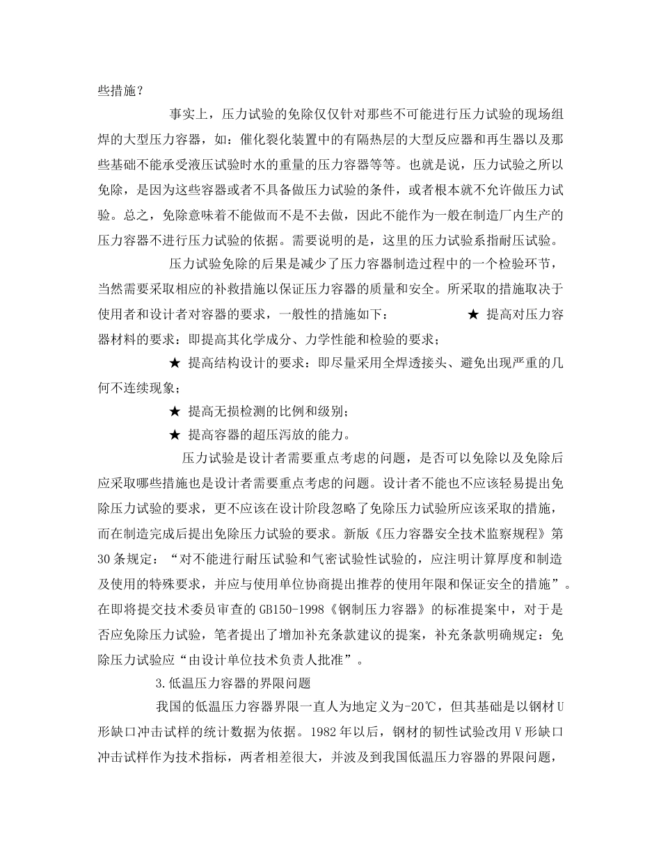 《安全管理论文》之压力容器设计中有关标准问题的探讨 _第3页
