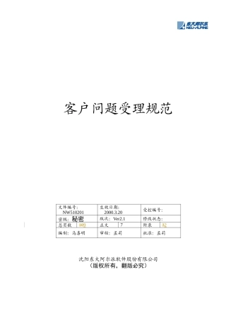JU客户问题受理规范