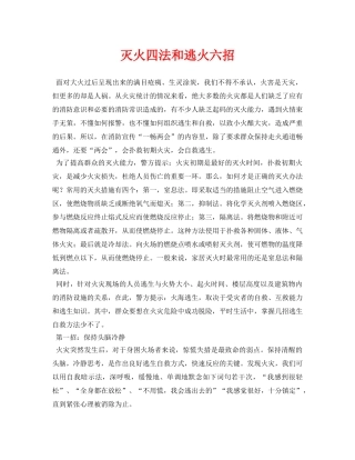 《安全常识-灾害防范》之灭火四法和逃火六招 