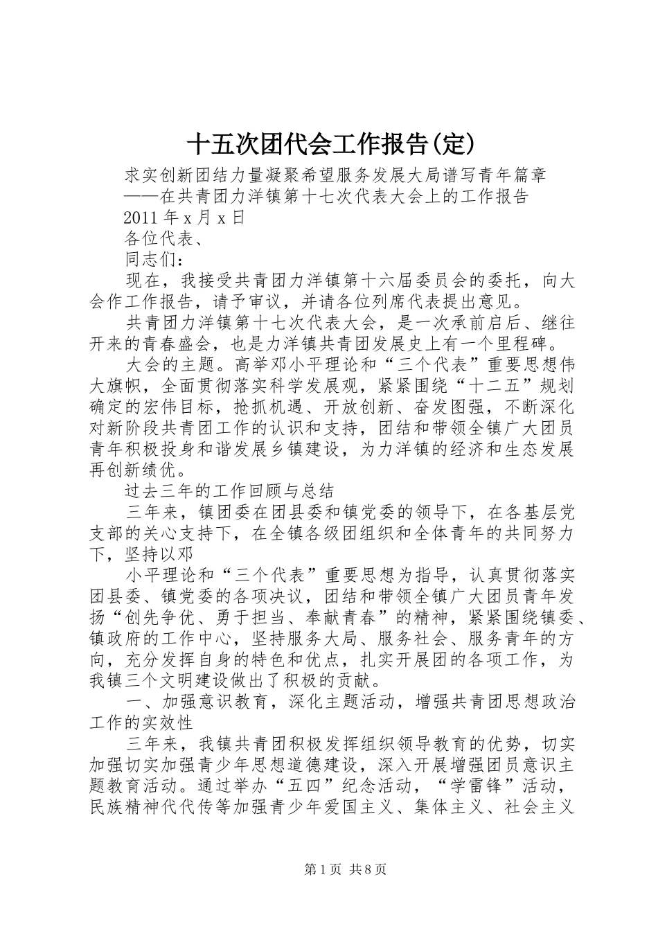 十五次团代会工作报告(定) _第1页