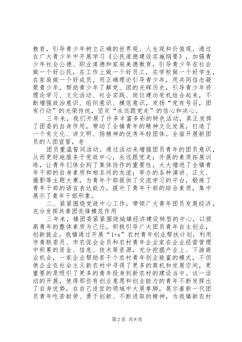 十五次团代会工作报告(定) _第2页