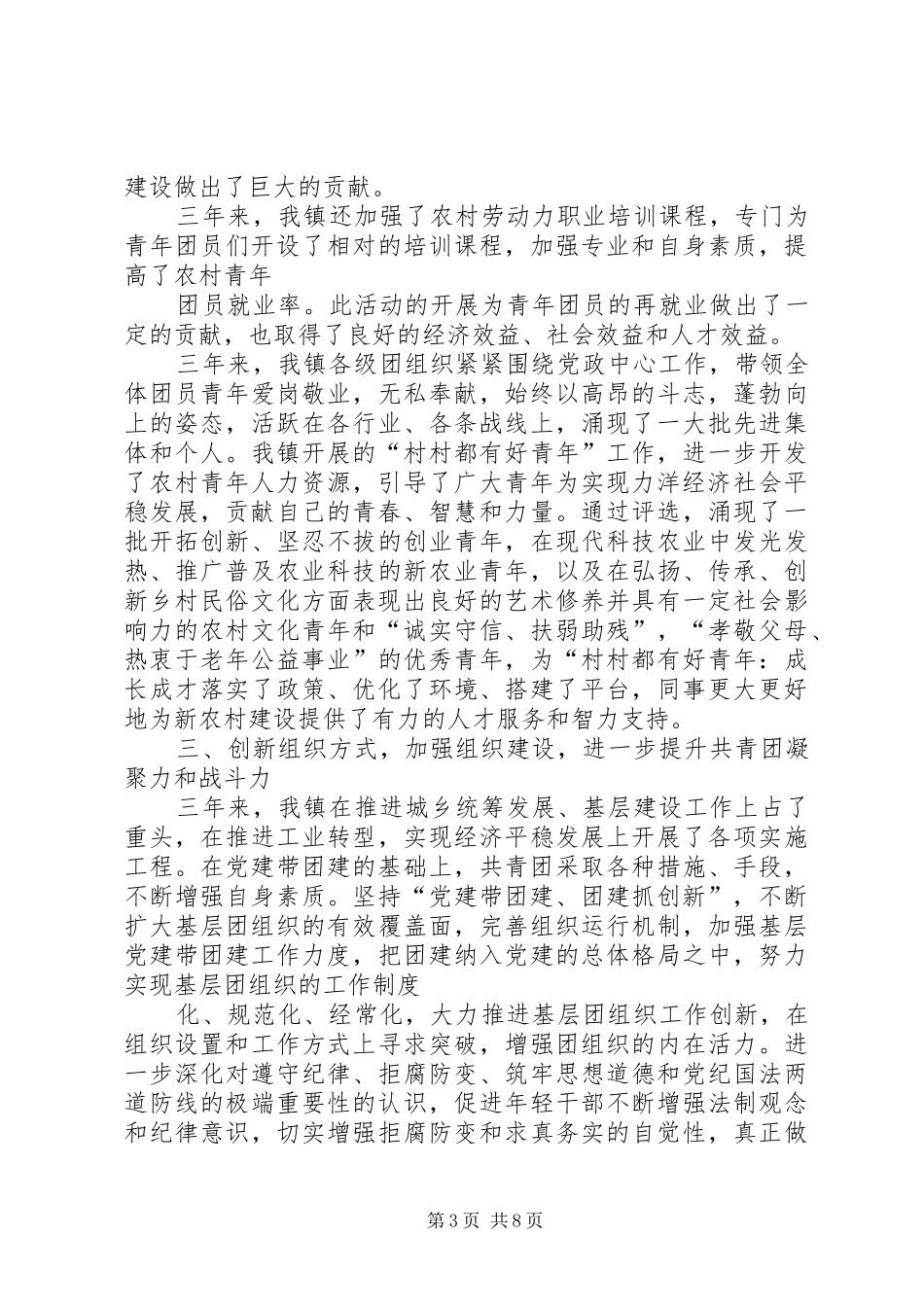 十五次团代会工作报告(定) _第3页