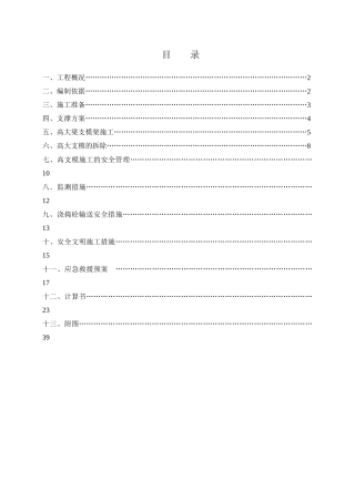 保育院高支模施工方案20171222
