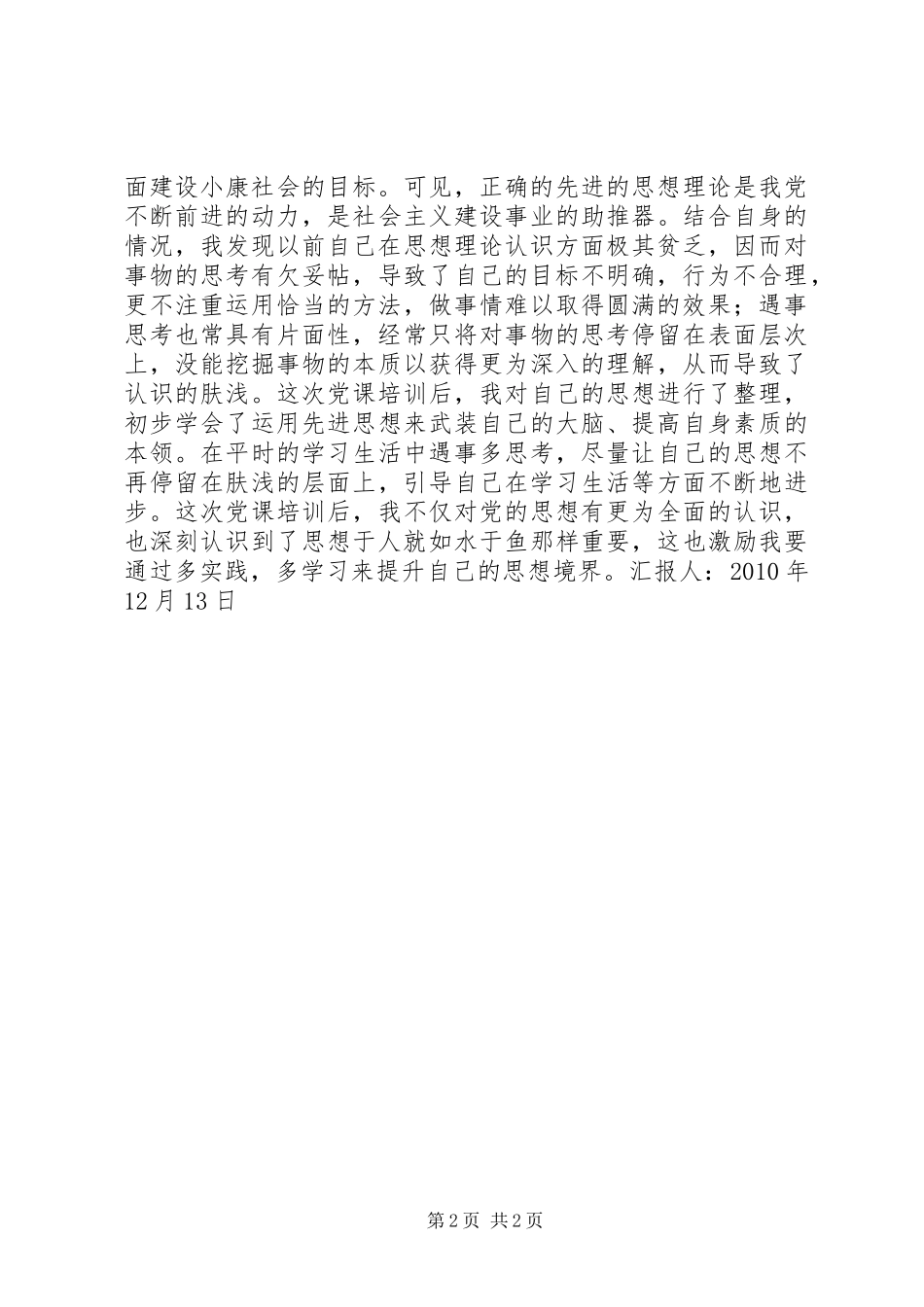 思想汇报各种思想汇报 _第2页