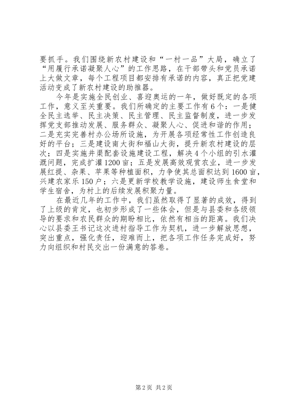 关于农村工作情况的简要汇报 _第2页