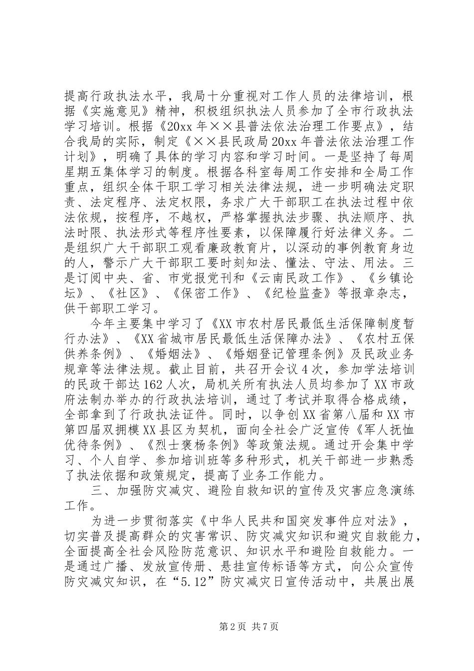 民政局依法行政工作自查报告 _第2页