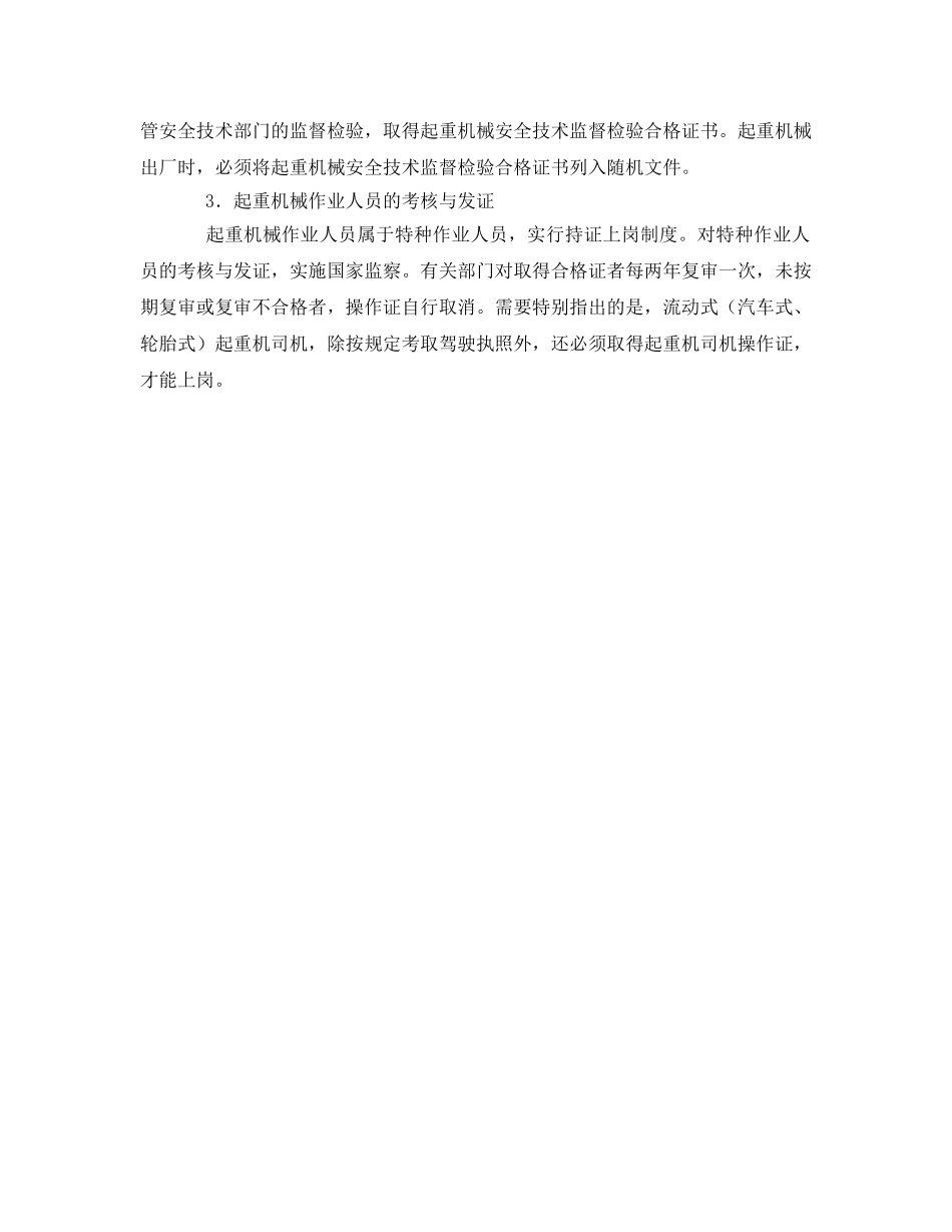 《安全管理》之起重机械安全监察的内容 _第2页