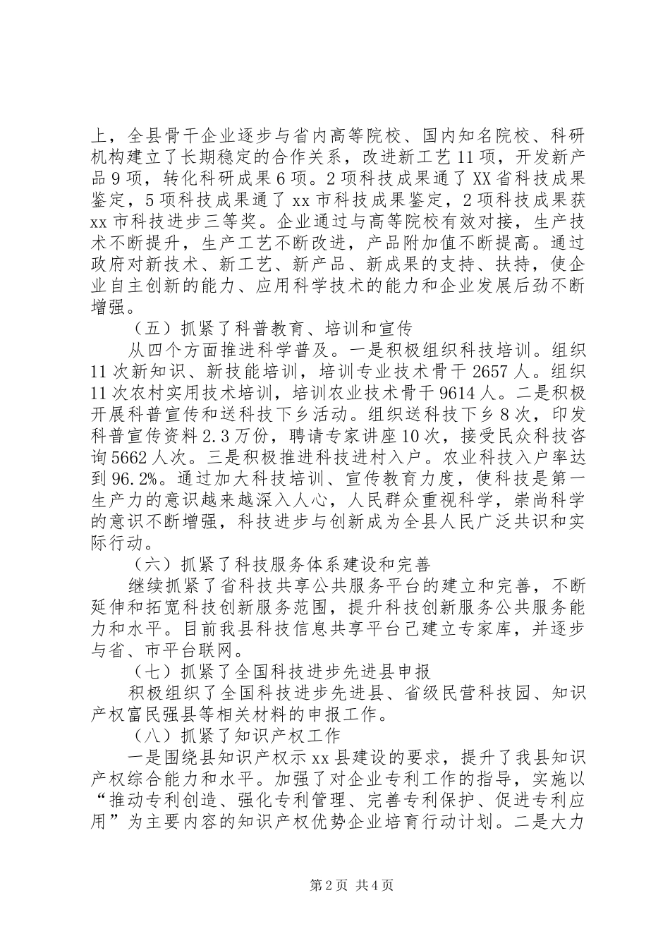 县科技局工作报告 _第2页