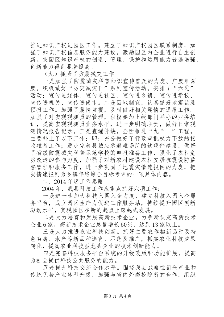 县科技局工作报告 _第3页