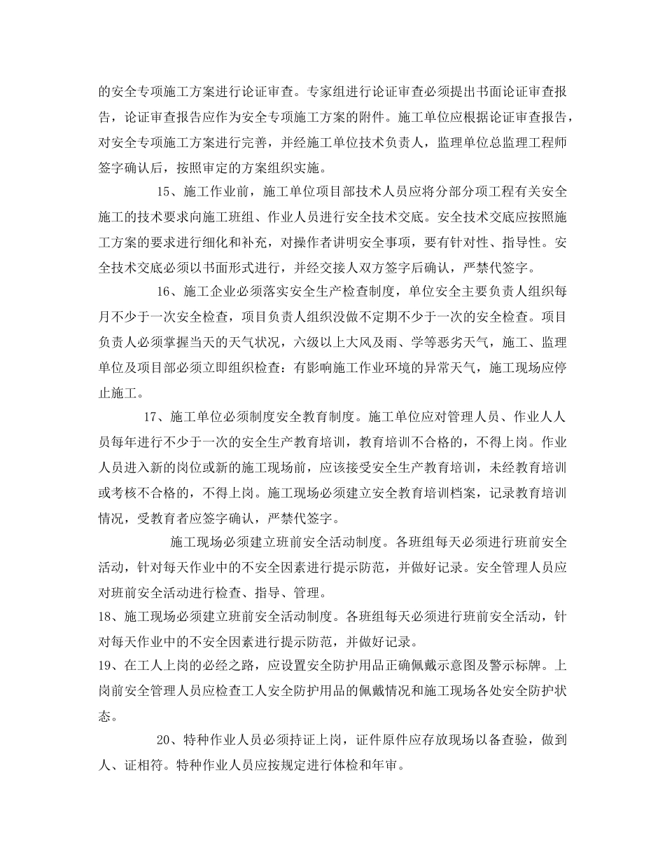 《安全管理文档》之创建文明工地承诺书 _第3页