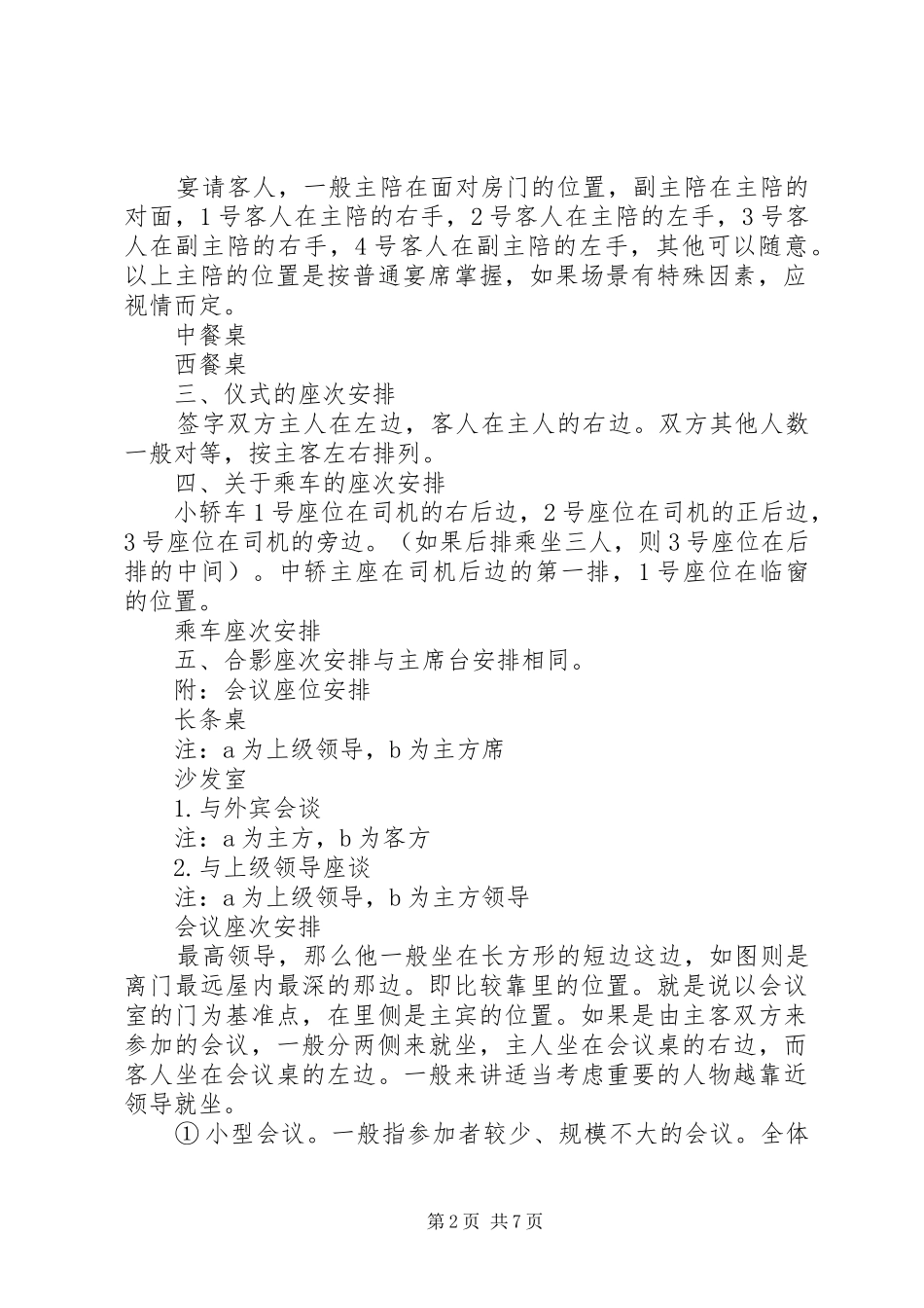 会议座次安排常识必学_第2页