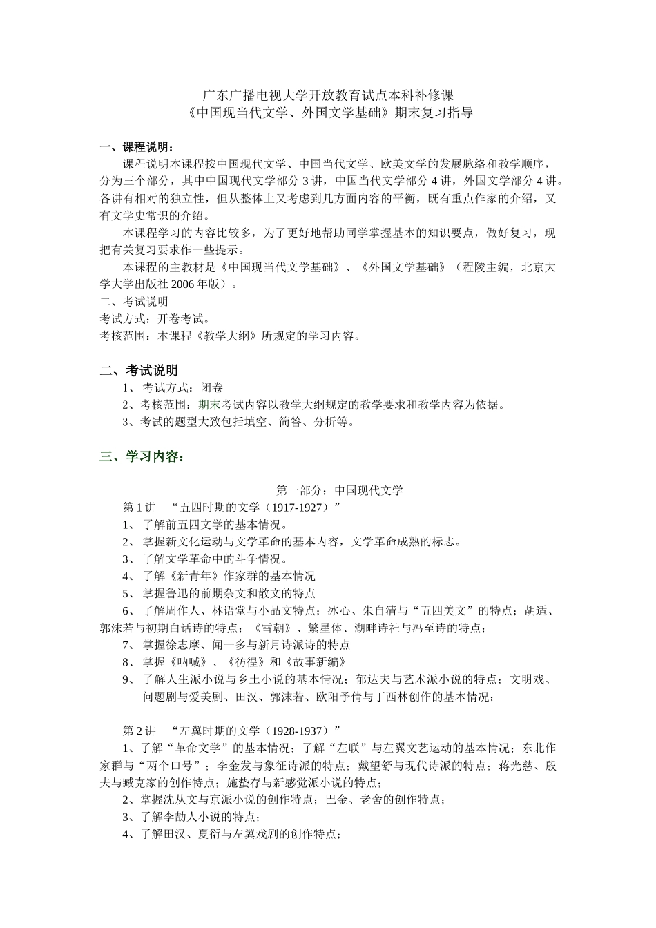 广东广播电视大学开放教育试点本科补修课_第1页