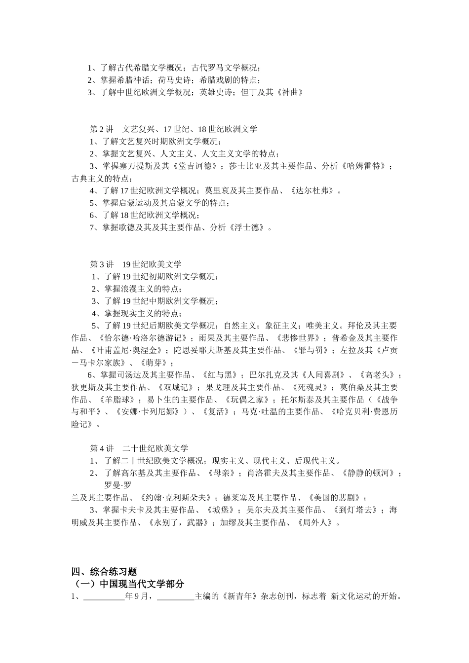 广东广播电视大学开放教育试点本科补修课_第3页