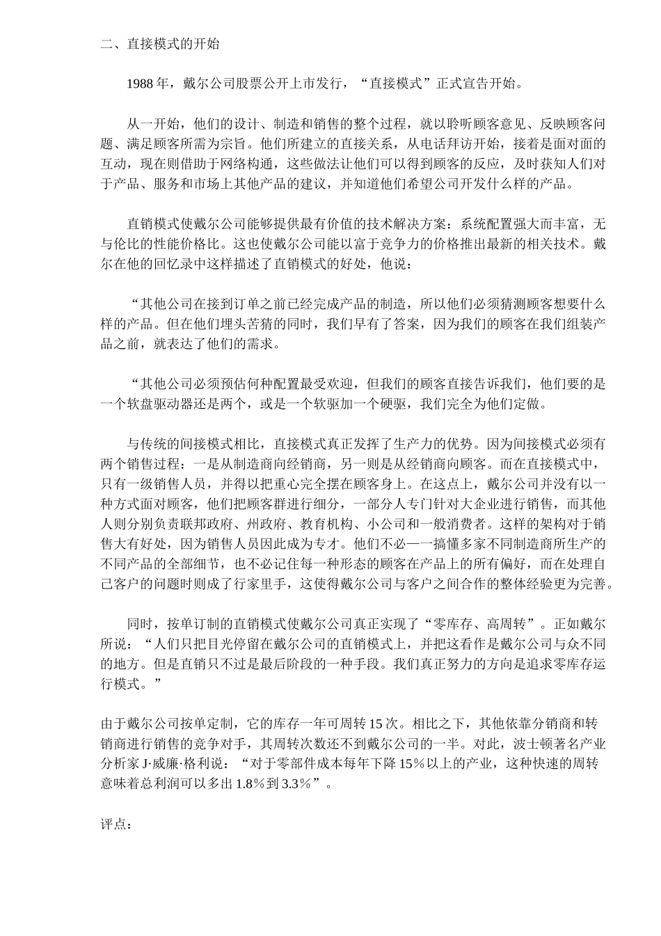 市场营销案例戴尔网上直销先锋(83)_第2页